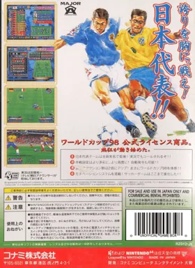 Jikkyou World Soccer - World Cup France '98 (Japan) (Rev 1) box cover back